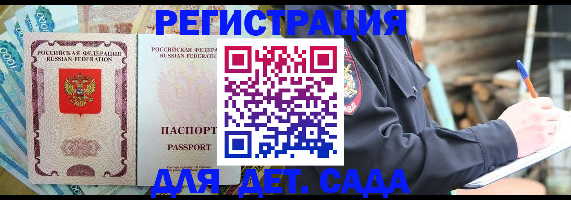 прописка ребенка в Зеленодольске