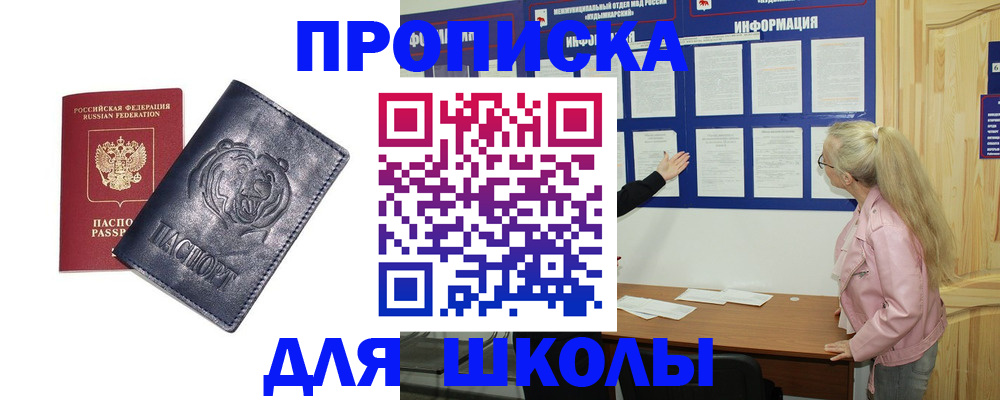 прописка 2025 в Зеленодольске